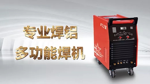 向您推荐d88尊龙z6之星专业焊铝及合金的多功能焊机WSME-350K